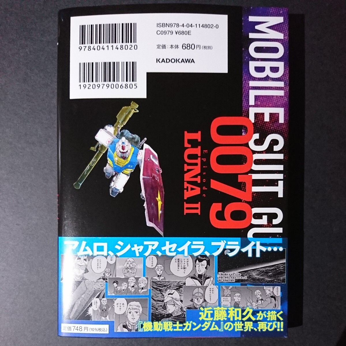 KADOKAWA【機動戦士ガンダム００７９Ｅｐｉｓｏｄｅ　ＬＵＮＡ２】近藤和久/著 矢立肇/原作 富野由悠季/原作 最新刊 帯付き 中古 _画像2