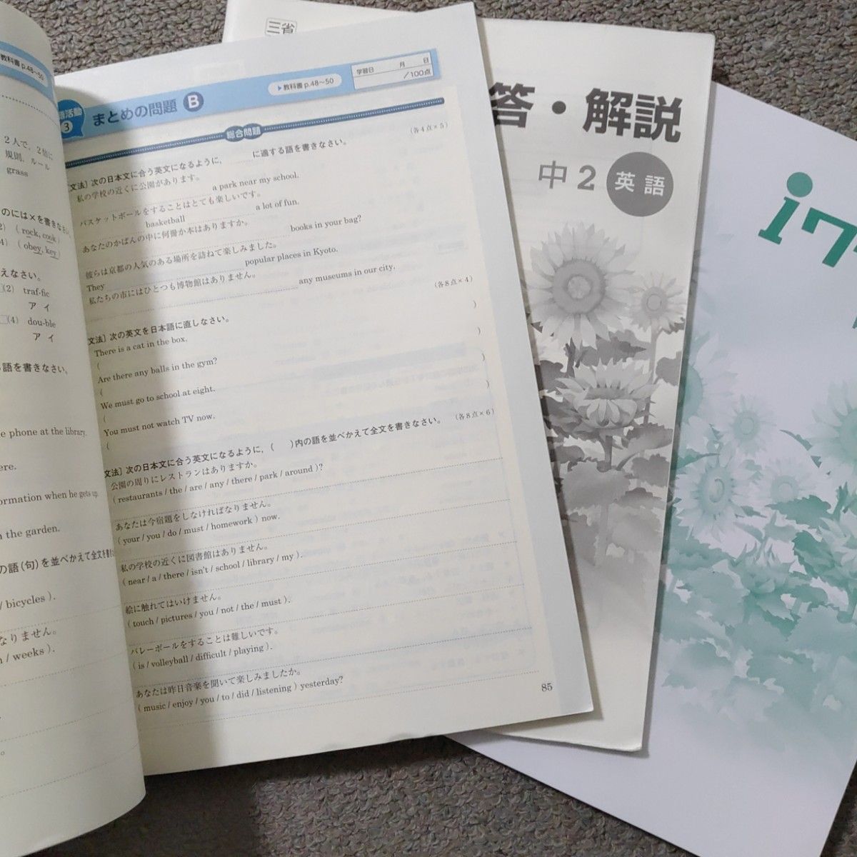 iワーク　中学校　中学生　中2　英語　参考書　教科書