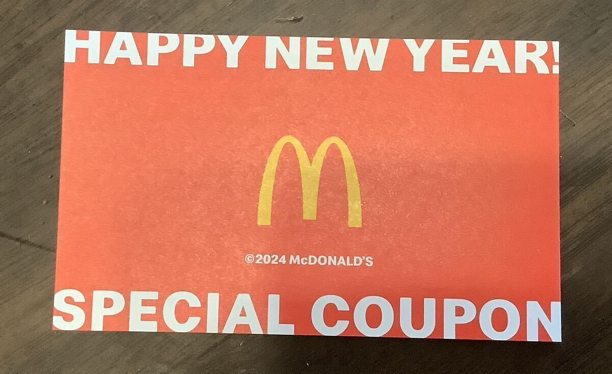 ! [ unused ] McDonald's lucky bag 2024 commodity free ticket!