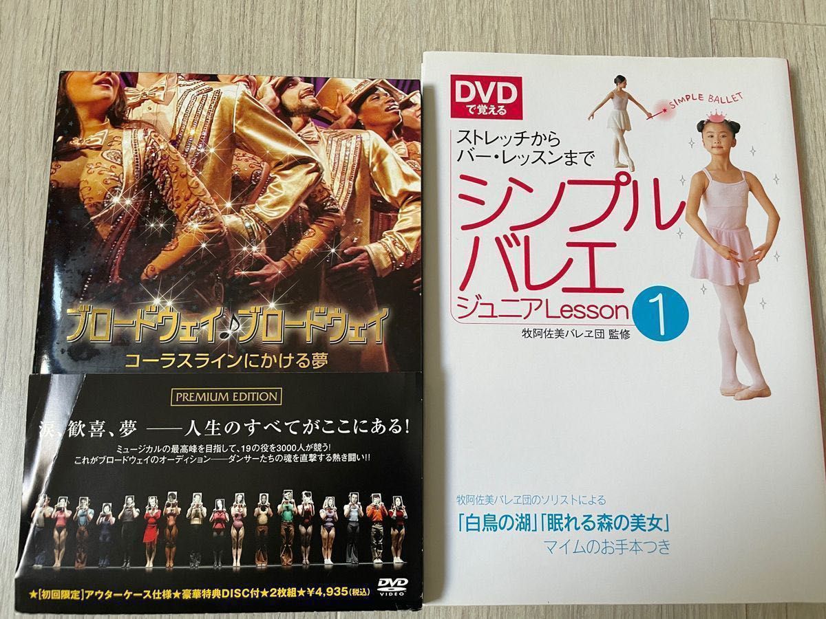 シンプルバレエジュニアLesson 1〔DVD付〕　　はじめてのバレエエクササイズ〔DVD付〕等〔フィットネスまとめ売り〕