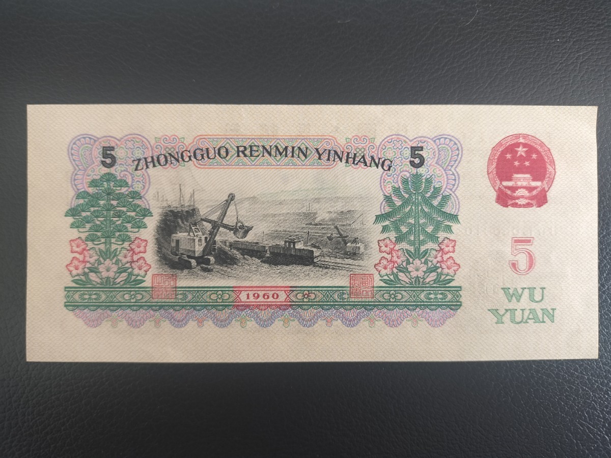 中国人民銀行 旧紙幣 中国紙幣 2元 車工 星透かし 貳圓札_画像4