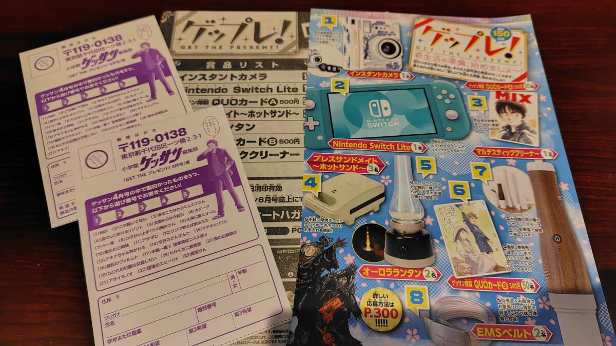 【２枚セット】月刊少年サンデー ４月号 応募ハガキ ゲッサン 懸賞 抽プレ QUOカード クオカード スイッチ ライト ゲツプレ アンプレ_画像1