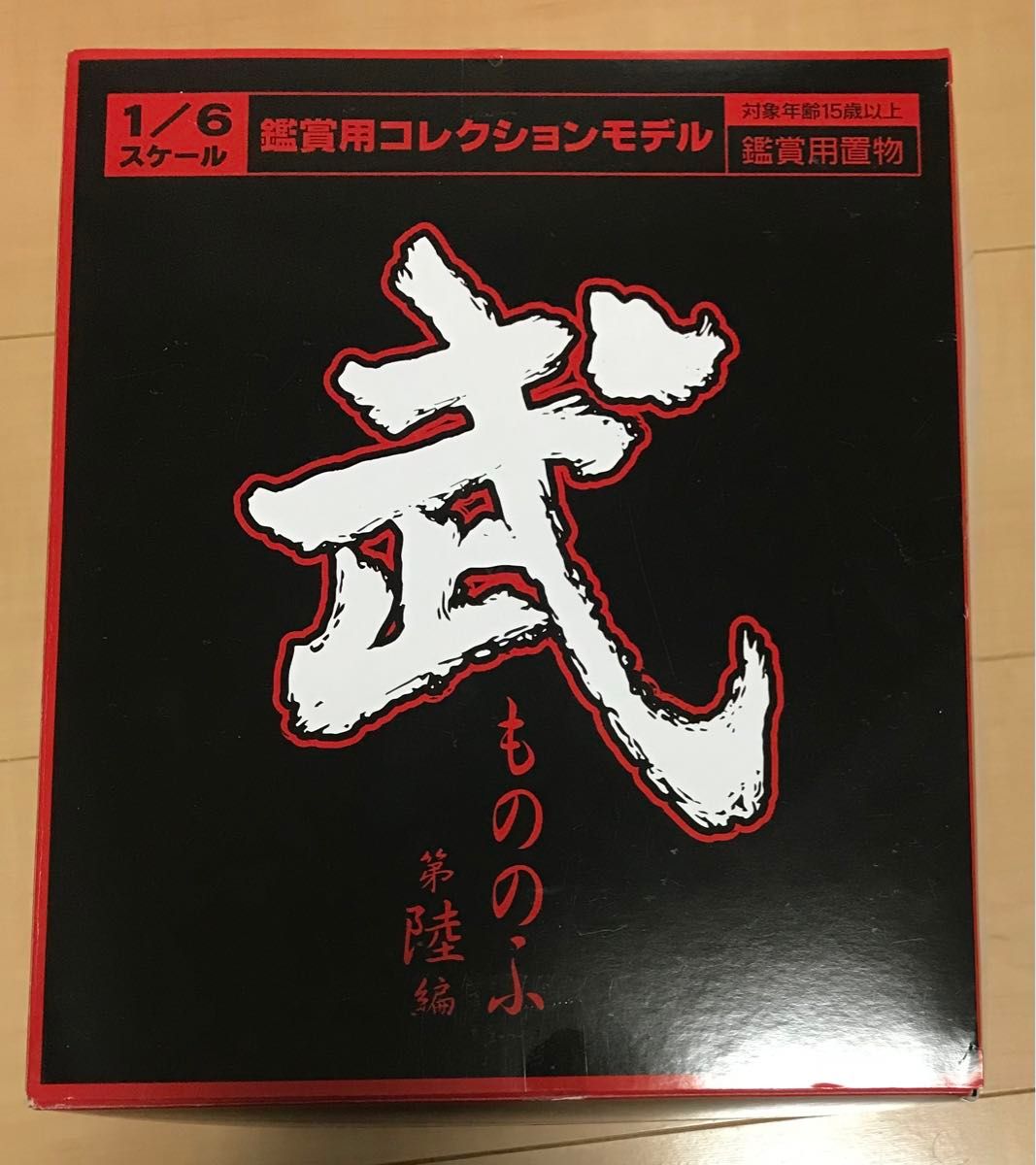 【貴重】もののふ武 第陸編 ノーマル15種セット 1/6スケール 世界の武具 もののふ武 第陸編 ノーマル15種セット 1/6スケール 世界の武具