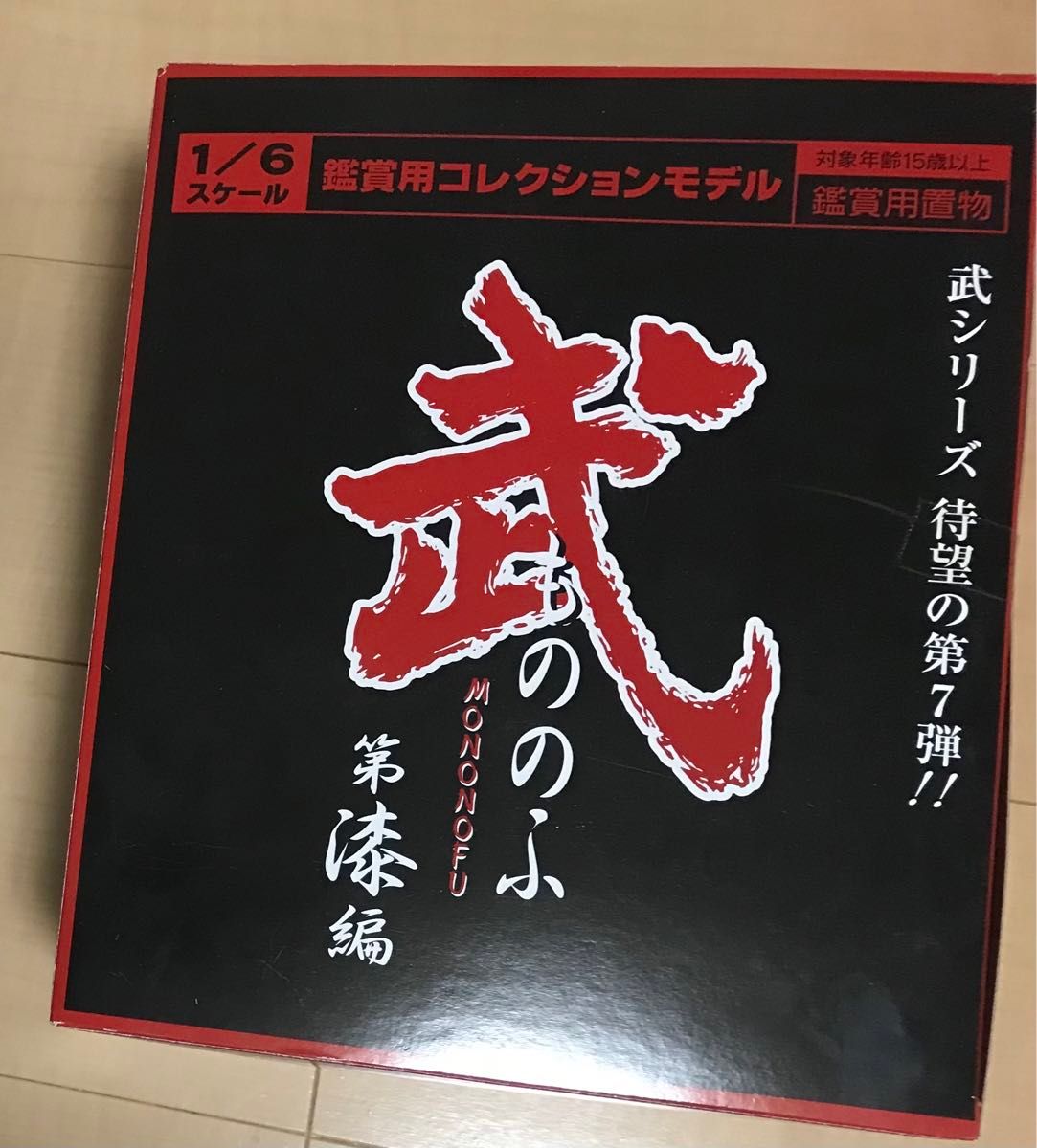 もののふ 第漆編　ノーマルコンプ15種セット　世界の武具1/6スケール