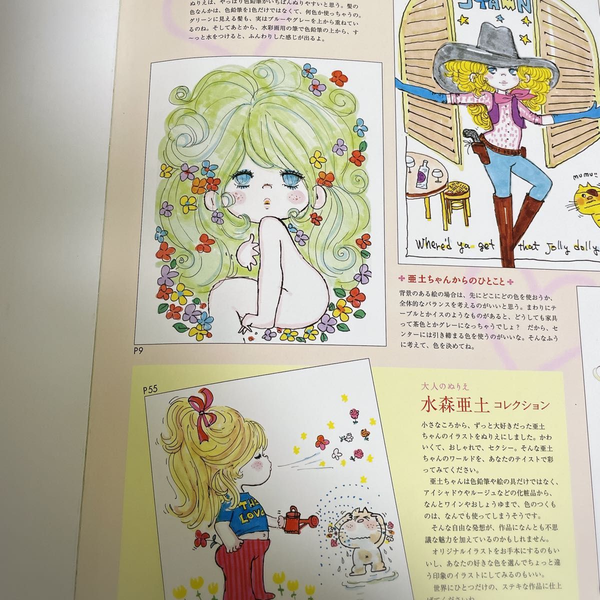 水森亜土 大人の塗り絵|Yahoo!フリマ(旧PayPayフリマ) 水森亜土 大人の塗り絵|Yahoo!フリマ(旧PayPayフリマ)