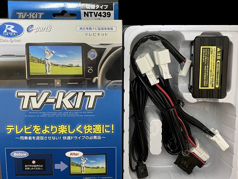 ★送料520円★【未使用】★データシステム●テレビキットTV-KIT●切替タイプ●セレナ C28(R4.12～)★NTV439_画像4