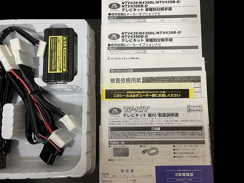 ★送料520円★【未使用】★データシステム●テレビキットTV-KIT●切替タイプ●セレナ C28(R4.12～)★NTV439_画像7