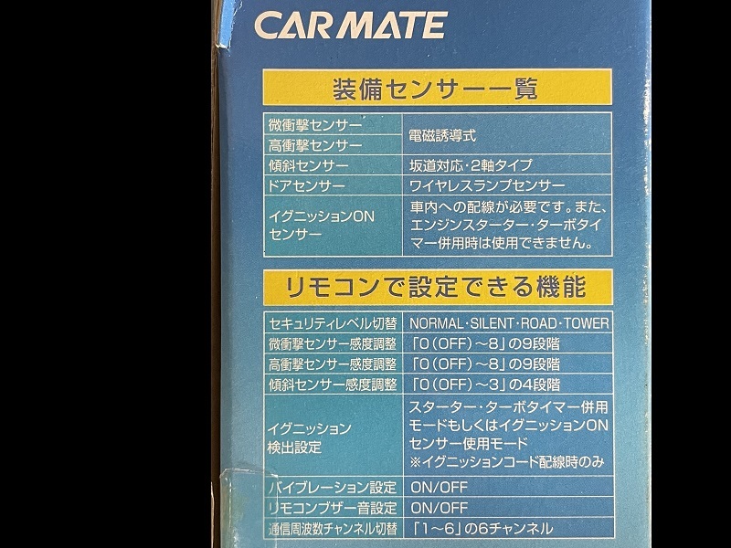 ②★【未使用】★カーメイト★SQ500●アンサーバック機能●通信可能範囲500m●サイレンモード●バリケード24●高性能盗難防止器 CARMATEの画像7