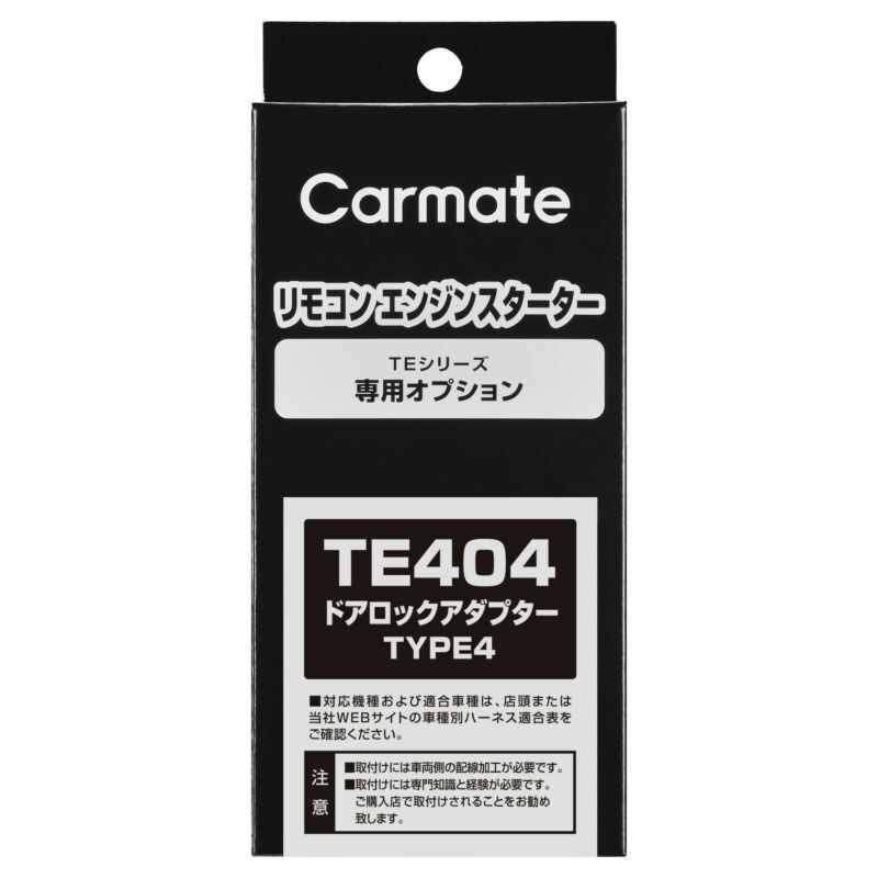 ★送料520円【未使用】★カーメイト●ドアロックアダプターTYPE4★TE404_画像1