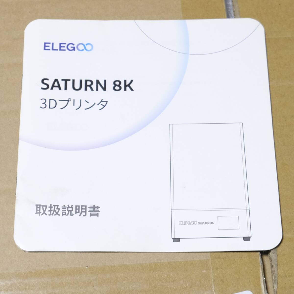 3Dプリンター Saturn 8K ELEGOO 中古の画像8