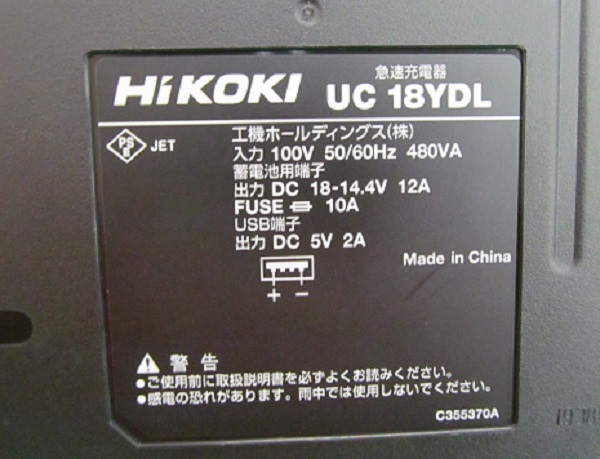 HiKOKI UC18YDL fast charger 14.4V 18V USB charge terminal attaching high ko-ki( old Hitachi Koki )