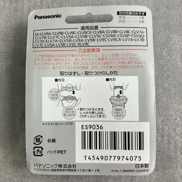 ☆【新品未開封】Panasonic パナソニック ES9036 ラムダッシュ シェーバー替刃（内刃・外刃セット） 交換 替刃 保管品_画像3