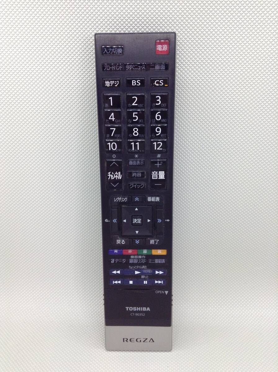 C610◇東芝 TOSHIBA REGZA テレビリモコン TVリモコン CT-90352 【訳あり】240301_画像1