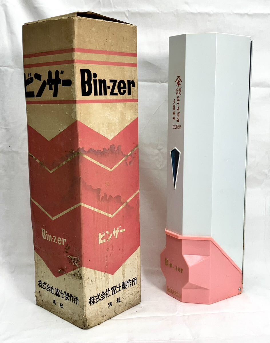 富士製作所 Bin-zer ビンザー 瓶 ボトル 酒 キッチン用品 台所 昭和レトロ 当時物 希少 アンティーク 雑貨 箱付き まとめ 現状品 酒屋 