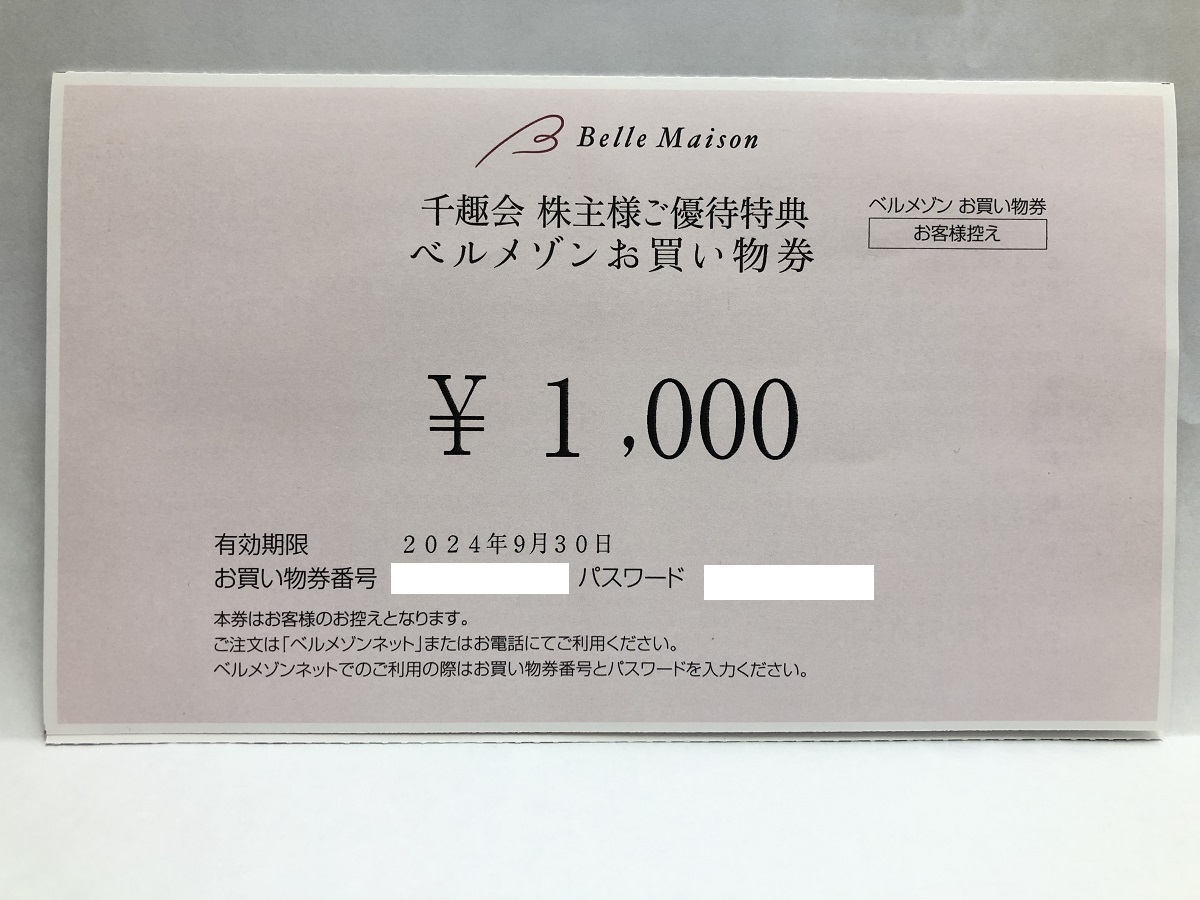 【大黒屋】即決 ベルメゾン 1000円 お買物券 株主優待券 番号通知のみ 有効期限:2024年9月30日まで_画像1