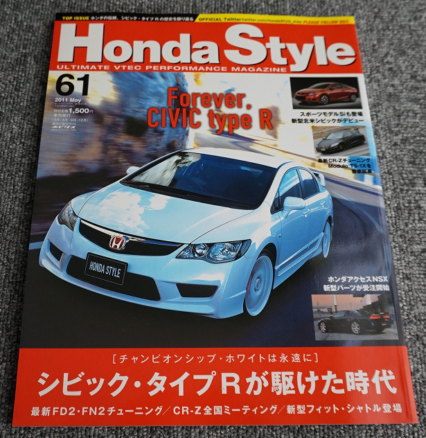 【ほぼ未読】ホンダスタイル Honda Style 61 シビック・タイプRが駆けた時代_1【送料185円】_画像1