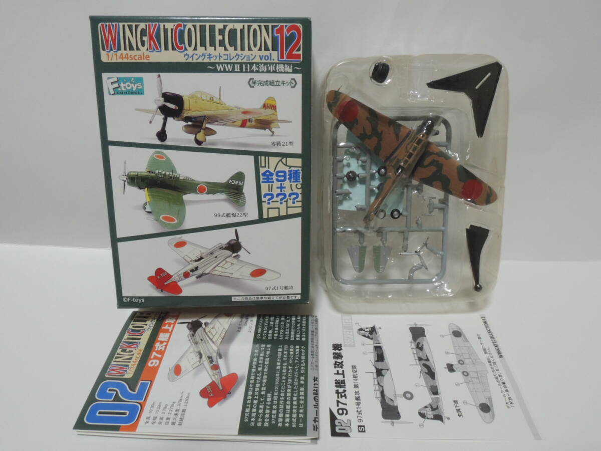 F-toys 1/144 WKC vol.12 WWⅡ 日本海軍機編 2-S 97式艦上攻撃機 97式1号艦攻 第14航空隊 シークレットの画像1