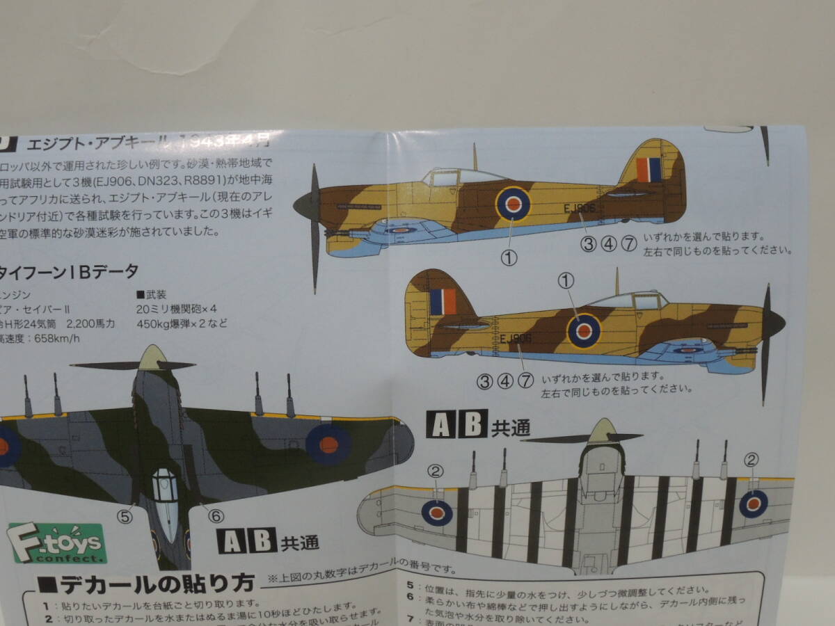 F-toys 1/144 WKC vol.2 WWⅡ 戦闘機編 03-B タイフーン Mk I B 第451飛行隊 北アフリカ 1943年4月_画像6