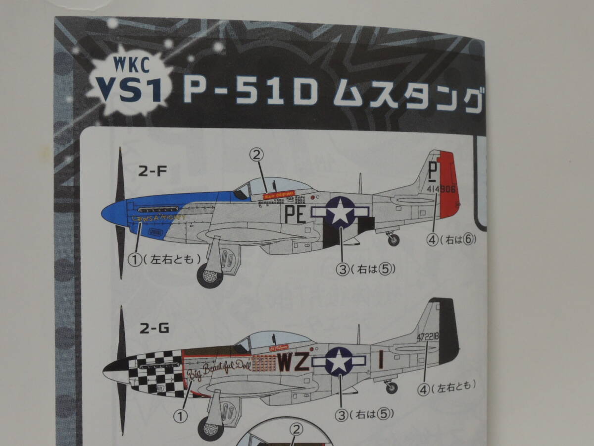 F-toys 1/144 WKC VS1 2-F P-51D ムスタング 米陸軍航空隊 第328戦闘飛行隊_画像4