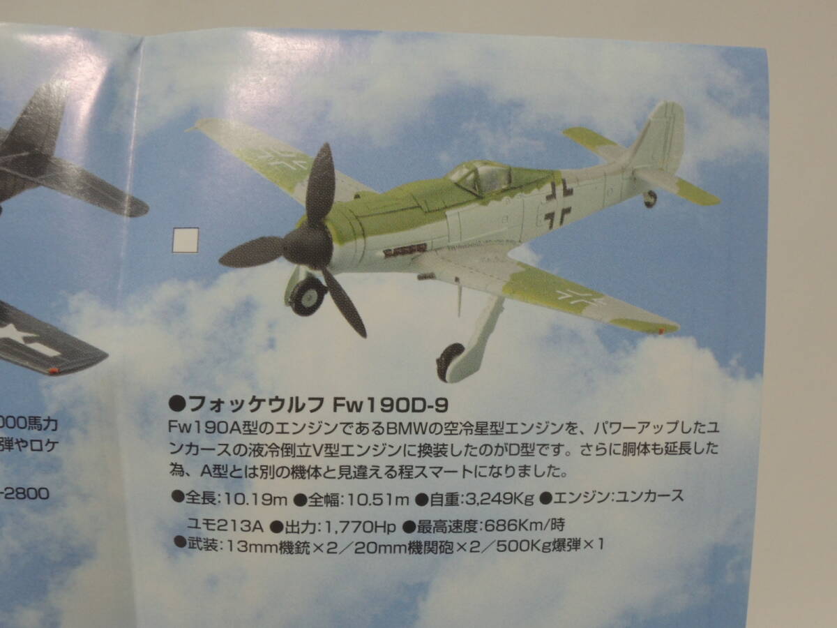 バンダイ 1/144 ウイングクラブ L2 フォッケウルフ Fw190D-9_画像6