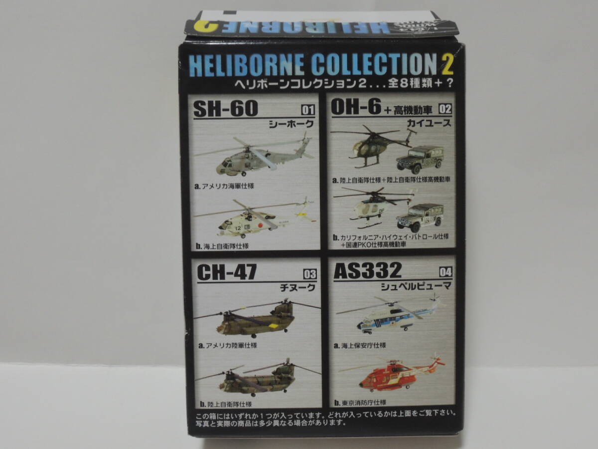 F-toys 1/144 ヘリボーンコレクション2 01-S SH-60 シーホーク 海上自衛隊 ロービジ塗装仕様 シークレットの画像6