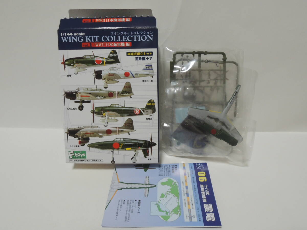 F-toys 1/144 WKC vol.1 WWⅡ 日本海軍機編 06 十八試局地戦闘機 震電 試作1号機_画像1