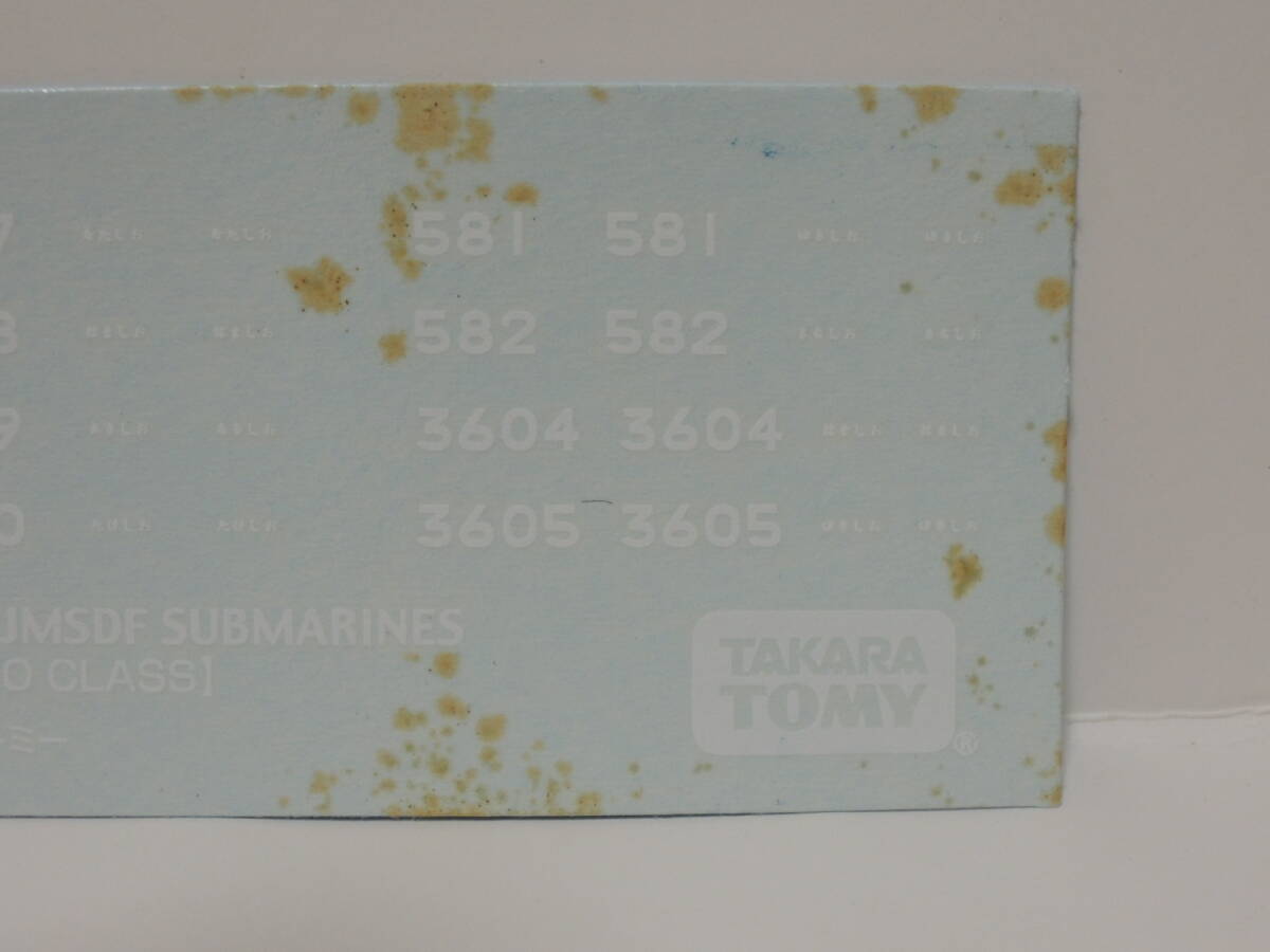 TAKARA 1/700 世界の艦船 海上自衛隊潜水艦史 「ゆうしお型」 改修後 1980年・日本 難あり_画像6