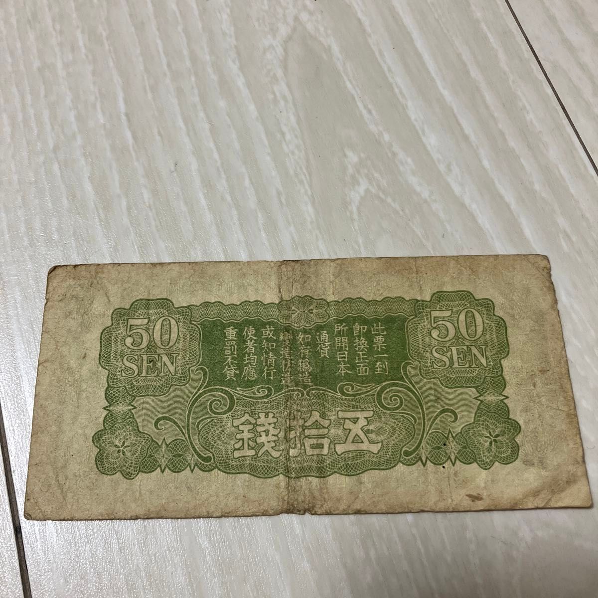 旧紙幣　古銭　コレクション