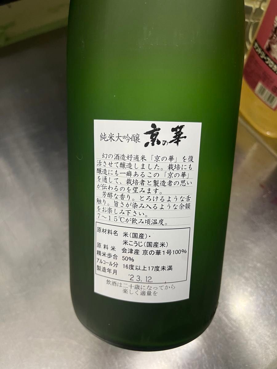 日本酒　京の華　純米大吟醸酒　１８００ｍｌ辰泉酒造　2本セット