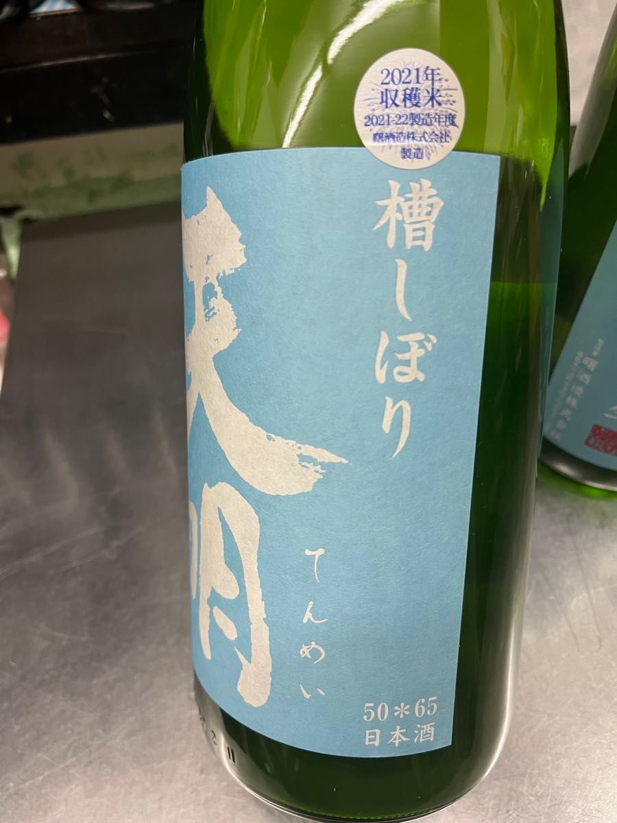 天明　槽しぼり　純米本生　空色の天明　1800ml 日本酒　2本セット