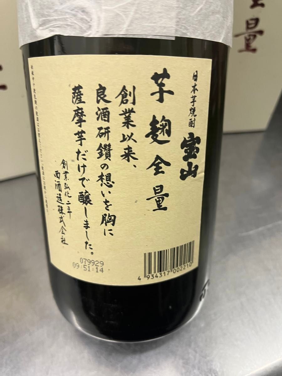 宝山　芋麹全量 28度 1800ml 西酒造　芋焼酎　本格焼酎　2本セット