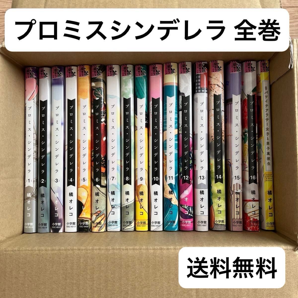 プロミス・シンデレラ 1〜16巻全巻/橘オレコ プロミス・シンデレラ 1〜16巻全巻/橘オレコ