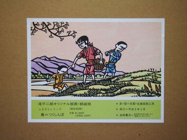 Yahoo!オークション - 【真作保証】 滝平二郎 春 「つくしんぼ Yahoo!オークション - 【真作保証】 滝平二郎 春 「つくしんぼ