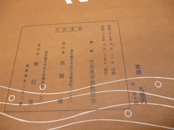 筝曲　楽譜　まとめて　本127　　送料無料 管ta　　24MAR_画像8