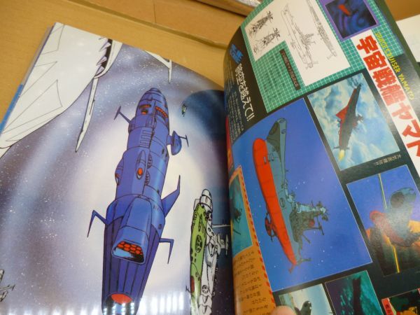さらば宇宙戦艦ヤマト　愛の戦士たち　２冊セット　本162　　送料無料 管ta　　24MAR_画像4