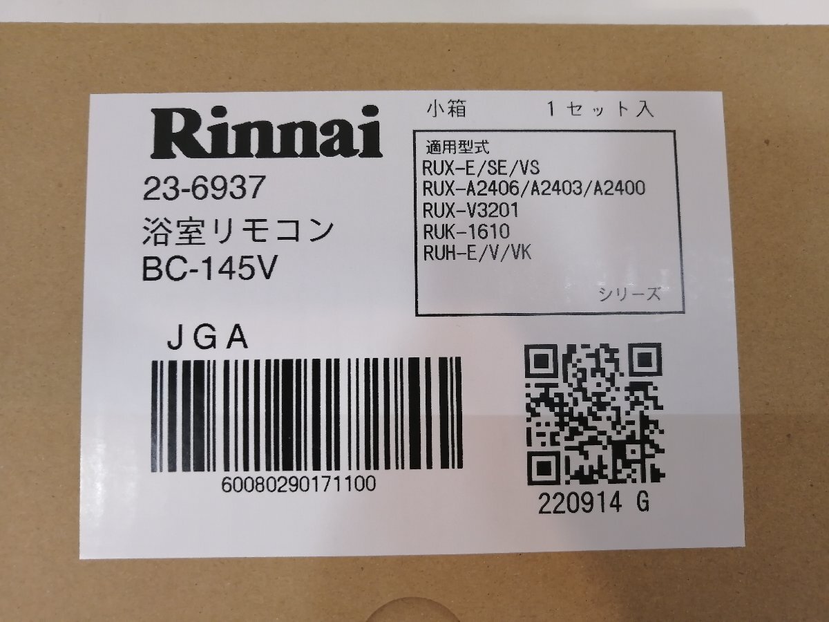 【未開封新品】Rinnai リンナイ ガス給湯器用 浴室リモコン BC-145V /品番 23-6937 オートストップ機能付き ■Ι_画像3