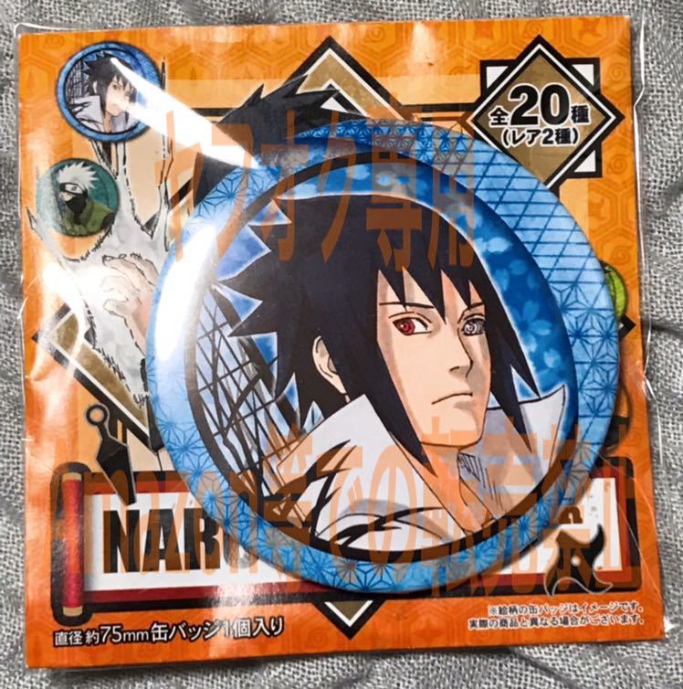 NARUTO展 うちはサスケ 缶バッジの画像1