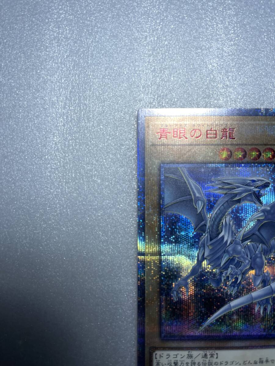 遊戯王 青眼の白龍 20CP-JPS02 ブルーアイズホワイトドラゴン 遊戯王 青眼の白龍 20CP-JPS02 ブルーアイズホワイトドラゴン