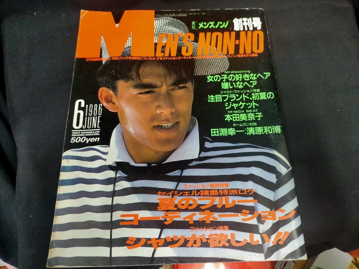 ★メンズノンノ MEN’S NON-NO 創刊号　1986年　6月号　 Used_画像1