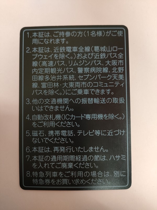 近鉄株主優待乗車証 全線 定期タイプ -2024/5/31迄の画像2