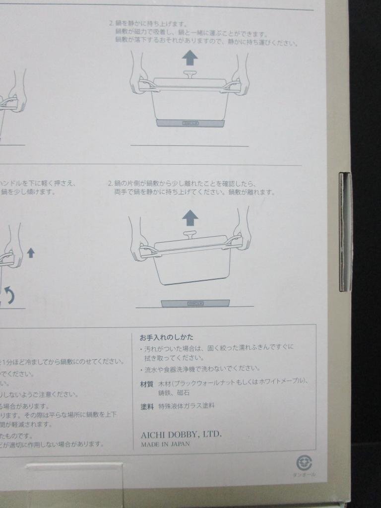 【送料込】未使用品☆VERMICULAR　バーミキュラ　MAGNET TRIVET　鍋敷き/18cm用　ホワイトメープル(ベージュ系)/n958327_画像8