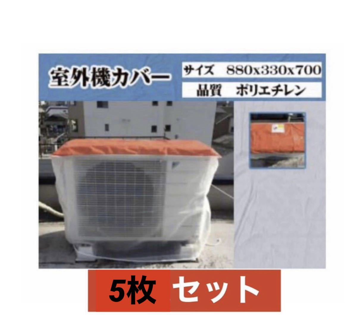  air conditioner outdoors machine curing cover 5 pieces set 