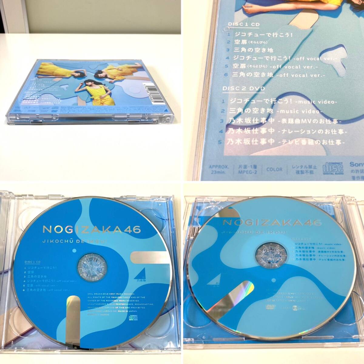 CD　2547　乃木坂46　ジコチューで行こう!　Type-A　DVD