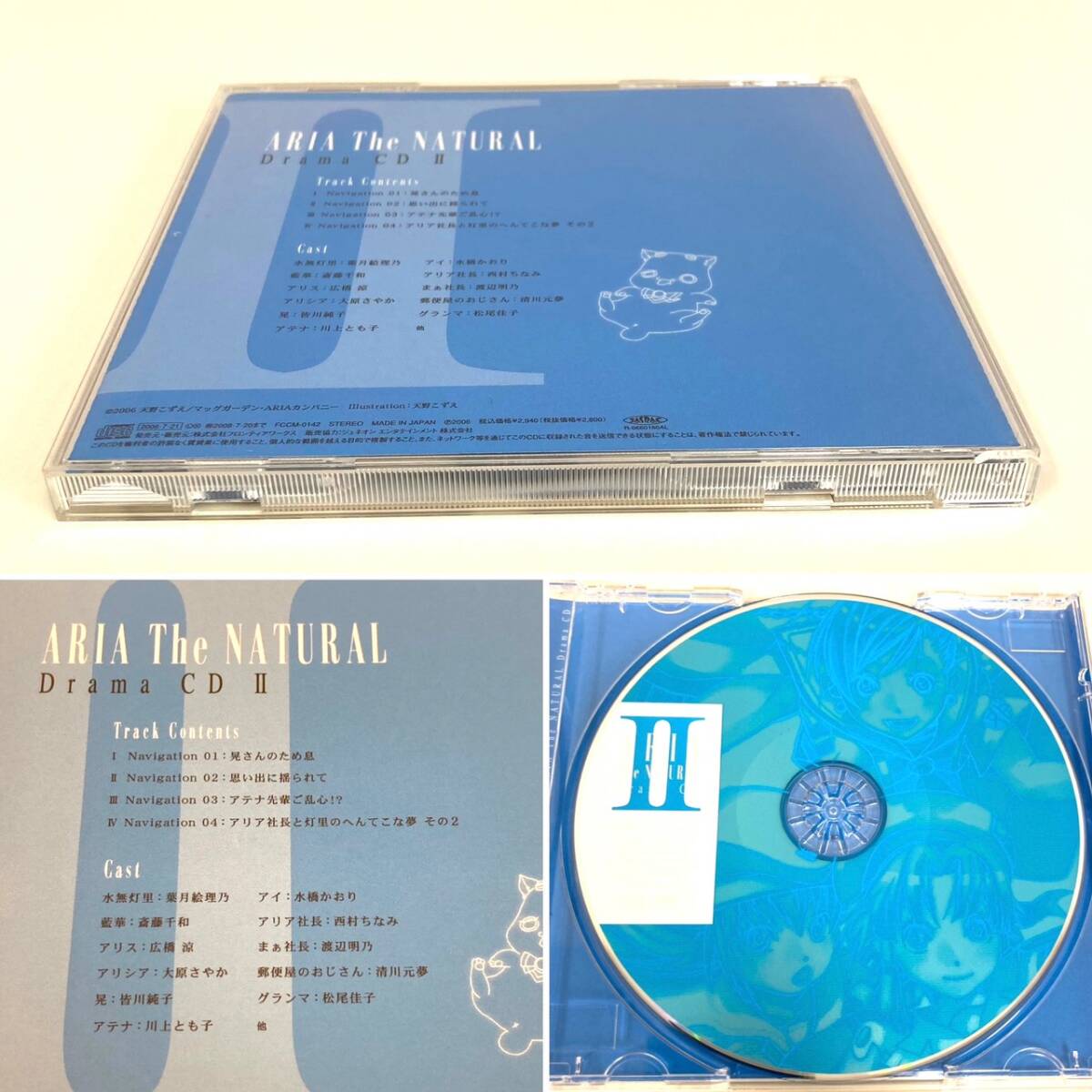 CD　1845　ARIA　The Natural Drama CD Ⅱ_画像2