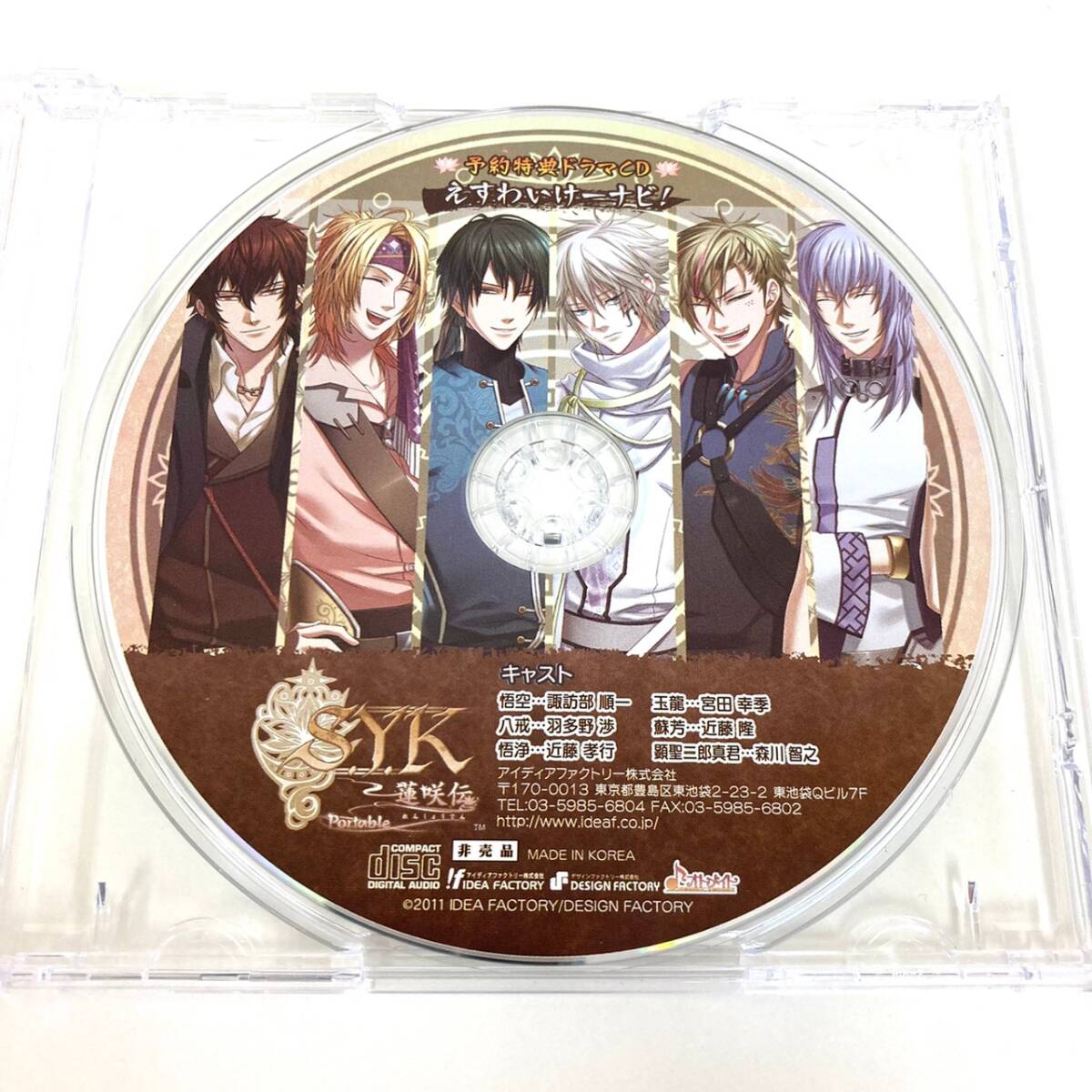 CD　2216　SYK～蓮咲伝～　Portable　ドラマCD　えすわいけーナビ!　諏訪部順一　宮田幸季　羽多野渉　近藤隆　近藤孝行　森川智之_画像3