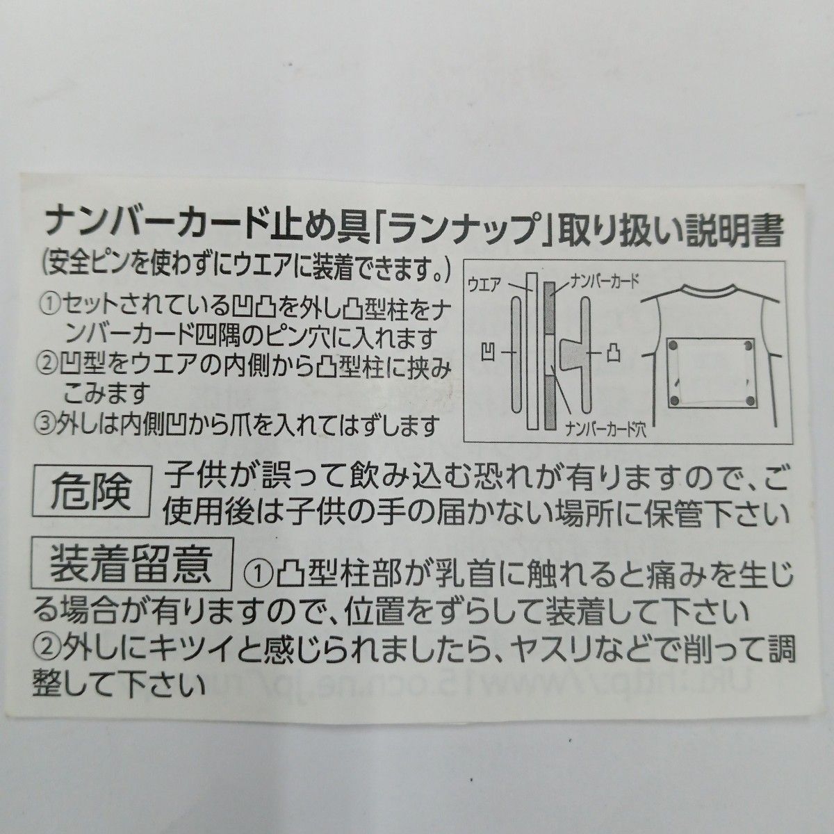 マラソン用ゼッケン留め16個ランナップPE34-01