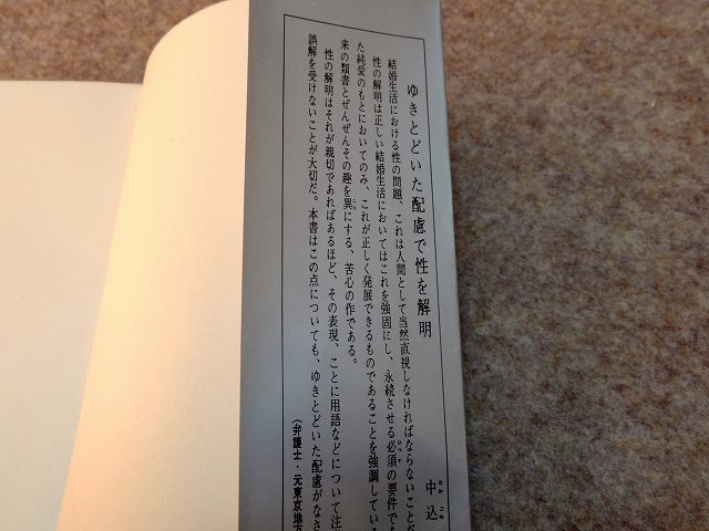 J&J* Ray na-[ marriage introduction ] Kobunsha Kappa * books Manabe Hiroshi 