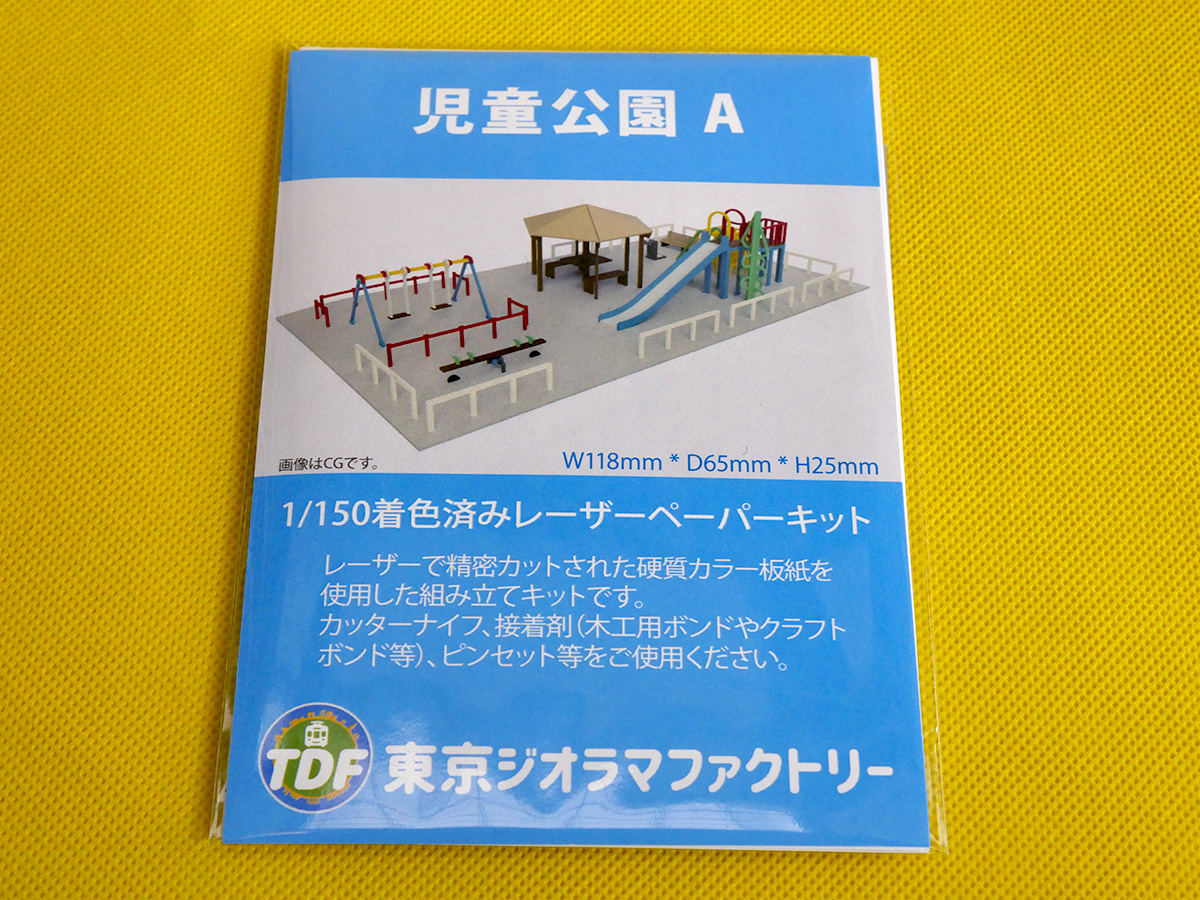 【新品】1/150 レーザーペーパーキット（児童公園 A）/ Nゲージ / 東京ジオラマファクトリー_画像3