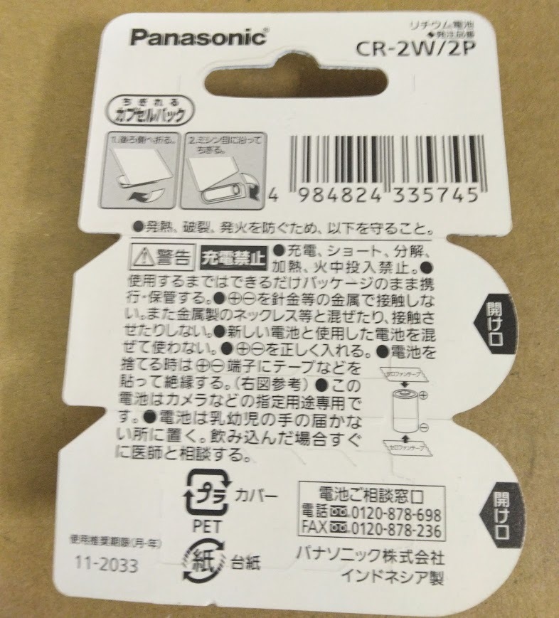  postage 0 jpy * total 8ps.@ time limit 2033 year Panasonic CR2 lithium battery 3V Panasonic jpy tube shape battery CR-2W CR-2W/2P