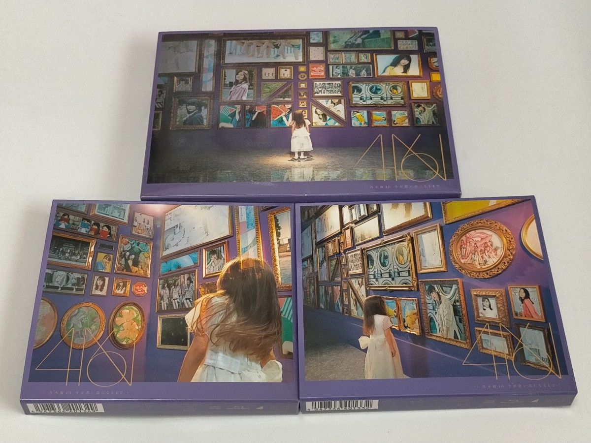 乃木坂46 今が思い出になるまで 3種 3枚 初回盤 CD+Blu-ray 初回生産限定盤 初回仕様 アルバム TYPE-A,B